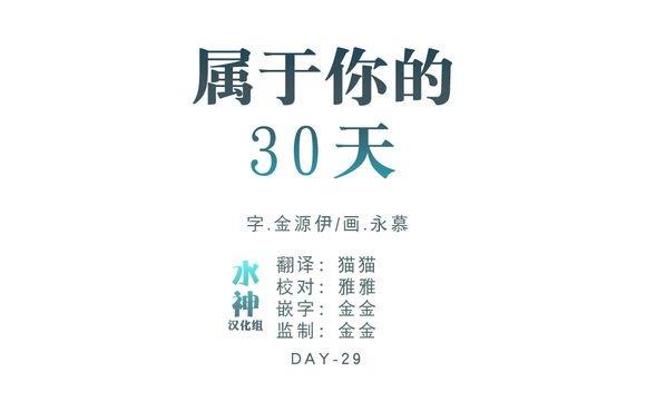 属于你的30天[耽美]韩漫全集-第6话无删减无遮挡章节图片 