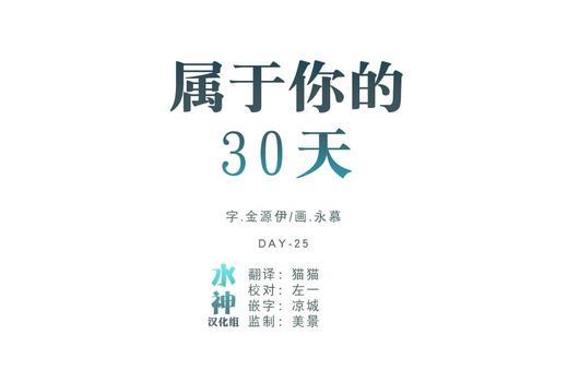 属于你的30天[耽美]韩漫全集-第11话无删减无遮挡章节图片 