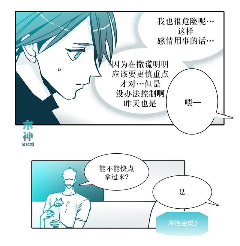 属于你的30天[耽美]韩漫全集-第11话无删减无遮挡章节图片 