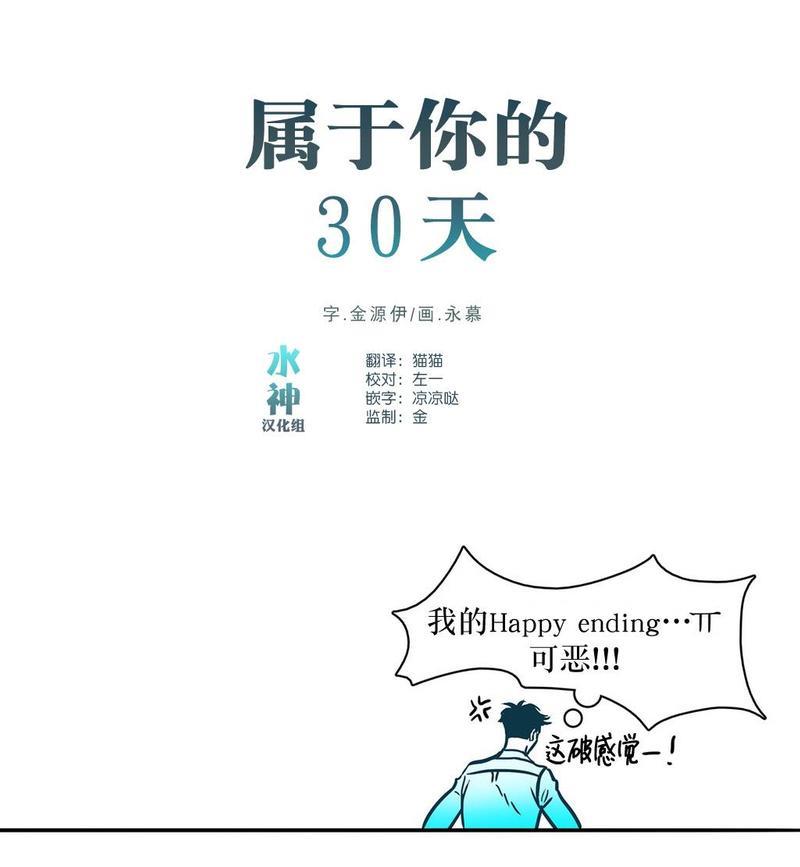 属于你的30天[耽美]韩漫全集-第12话无删减无遮挡章节图片 