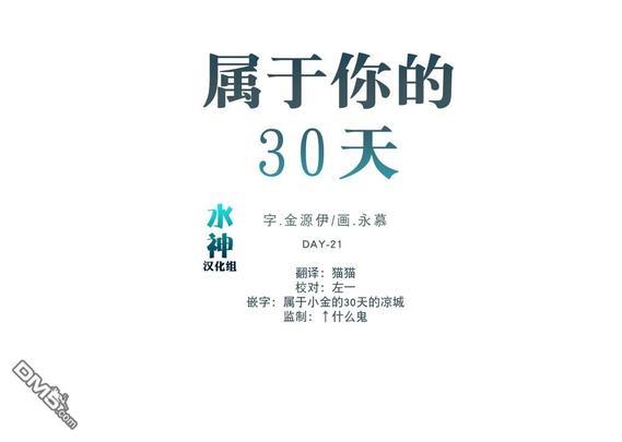 属于你的30天[耽美]韩漫全集-第16话无删减无遮挡章节图片 