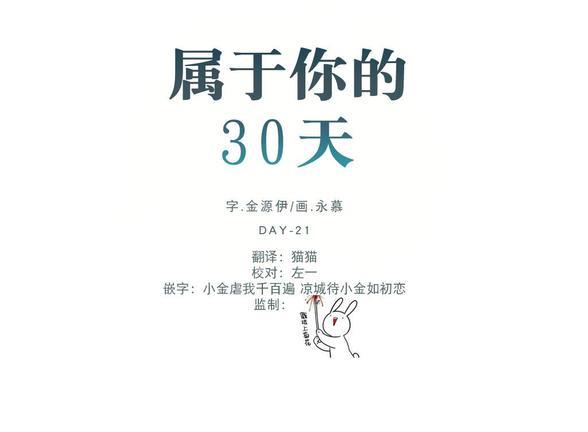 属于你的30天[耽美]韩漫全集-第17话无删减无遮挡章节图片 