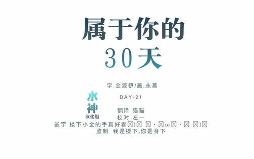 属于你的30天[耽美]韩漫全集-第19话无删减无遮挡章节图片 