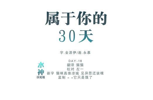 属于你的30天[耽美]韩漫全集-第23话无删减无遮挡章节图片 