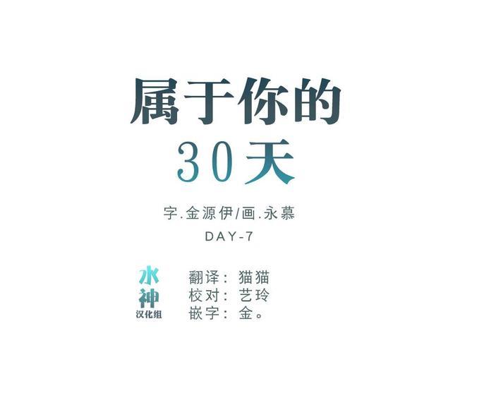属于你的30天[耽美]韩漫全集-第34话无删减无遮挡章节图片 