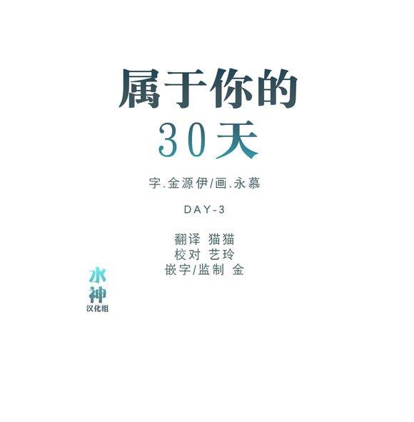 属于你的30天[耽美]韩漫全集-第36话无删减无遮挡章节图片 