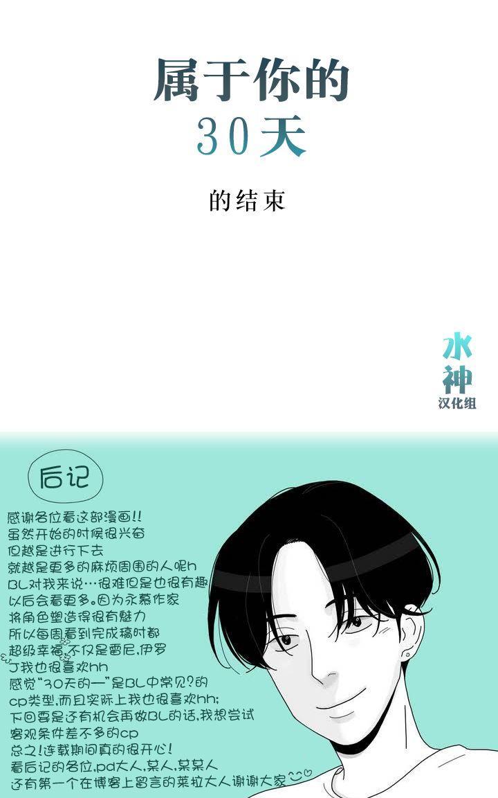 属于你的30天[耽美]韩漫全集-第38.5话无删减无遮挡章节图片 