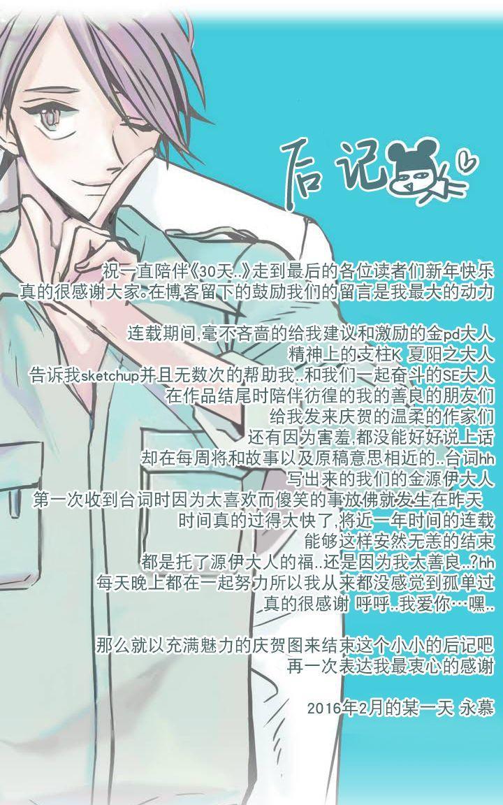 属于你的30天[耽美]韩漫全集-第38.5话无删减无遮挡章节图片 