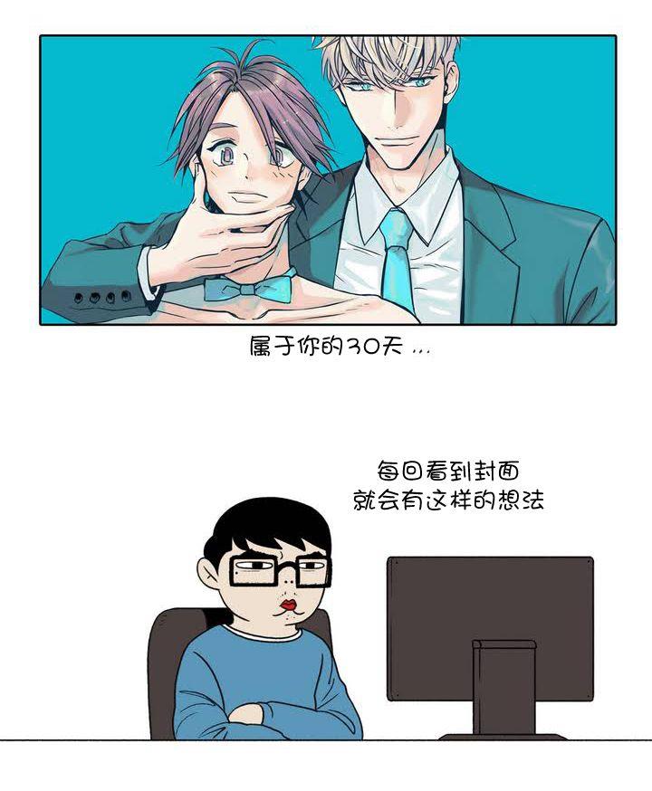 属于你的30天[耽美]韩漫全集-第38.5话无删减无遮挡章节图片 