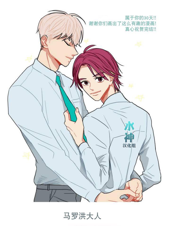 属于你的30天[耽美]韩漫全集-第38.5话无删减无遮挡章节图片 