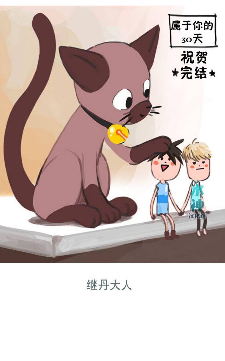 属于你的30天[耽美]韩漫全集-第38.5话无删减无遮挡章节图片 