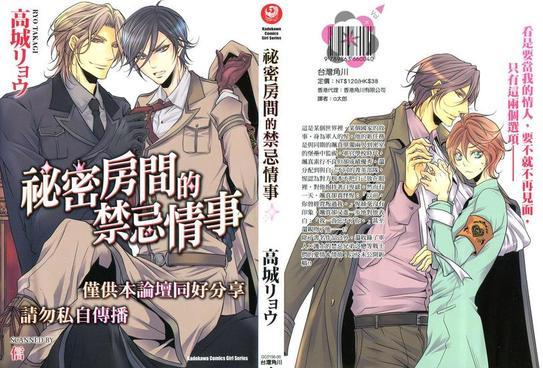 秘密房间的禁忌情事[耽美]韩漫全集-第1卷无删减无遮挡章节图片 