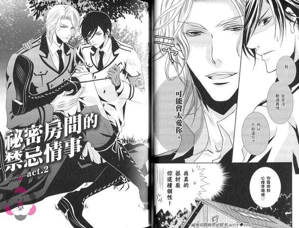 秘密房间的禁忌情事[耽美]韩漫全集-第1卷无删减无遮挡章节图片 