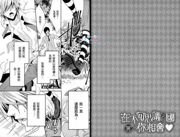 在不可思议之国与你相会[耽美]韩漫全集-第1话无删减无遮挡章节图片 
