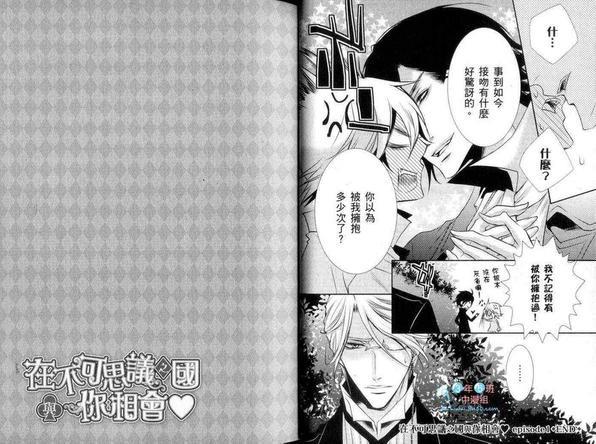 在不可思议之国与你相会[耽美]韩漫全集-第1话无删减无遮挡章节图片 
