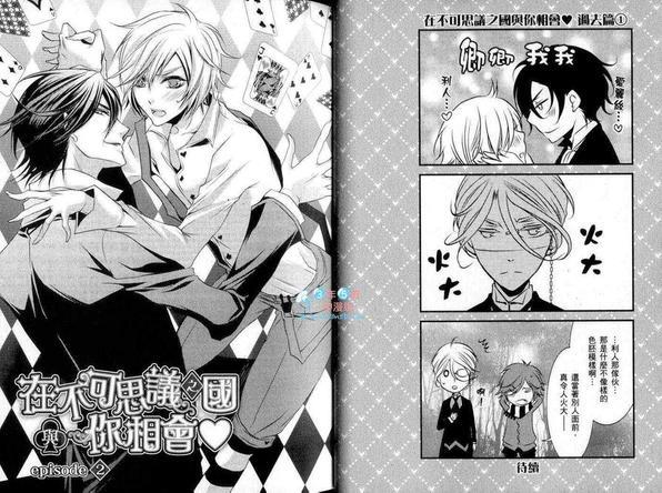 在不可思议之国与你相会[耽美]韩漫全集-第1话无删减无遮挡章节图片 