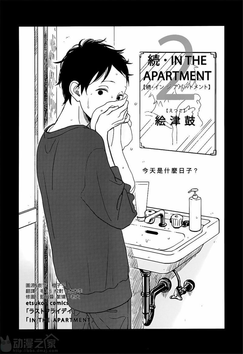 INTHEAPARTMENT[耽美]韩漫全集-外传：第2话无删减无遮挡章节图片 