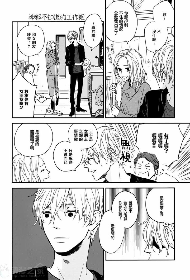 INTHEAPARTMENT[耽美]韩漫全集-外传：第2话无删减无遮挡章节图片 