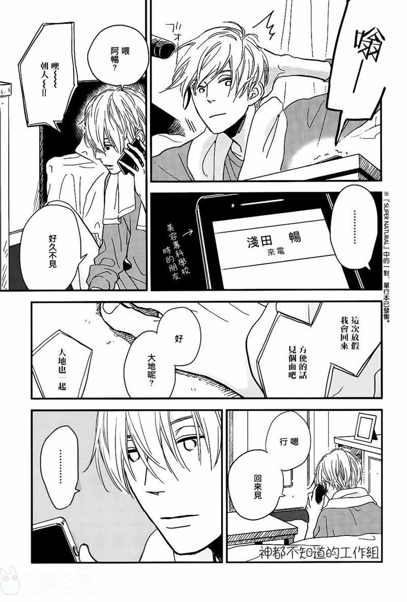 INTHEAPARTMENT[耽美]韩漫全集-外传：第2话无删减无遮挡章节图片 
