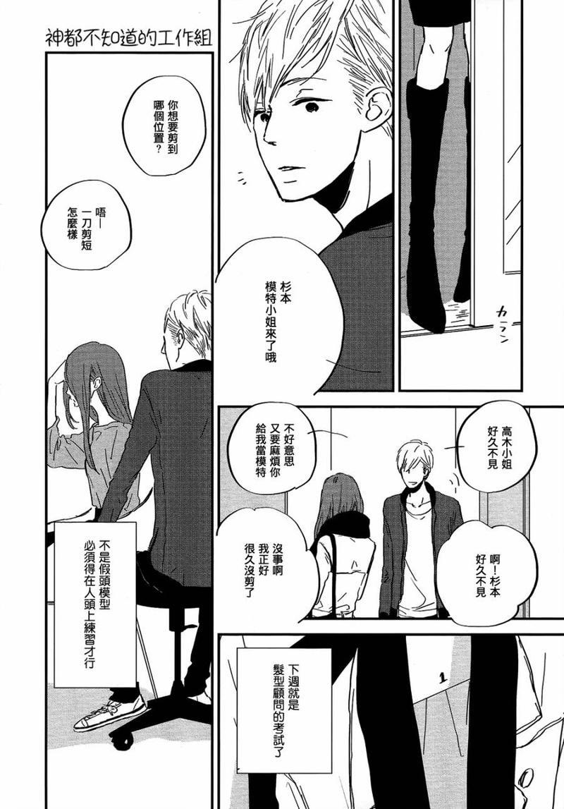 INTHEAPARTMENT[耽美]韩漫全集-第3话无删减无遮挡章节图片 