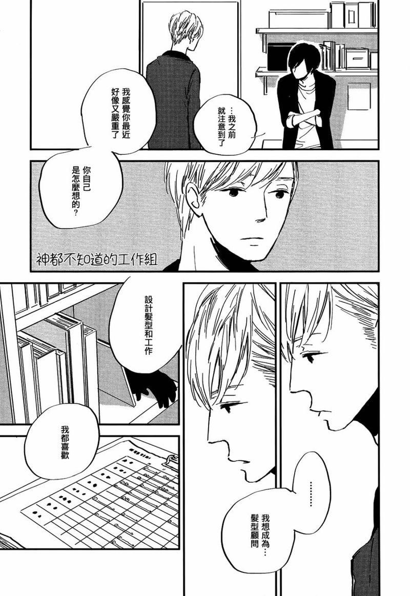 INTHEAPARTMENT[耽美]韩漫全集-第3话无删减无遮挡章节图片 