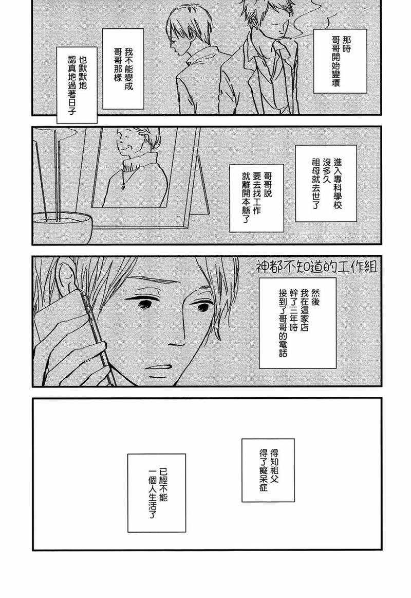 INTHEAPARTMENT[耽美]韩漫全集-第3话无删减无遮挡章节图片 