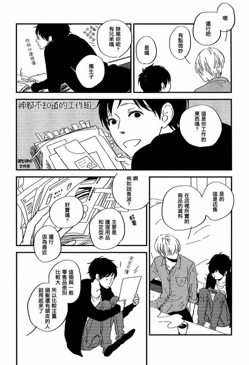 INTHEAPARTMENT[耽美]韩漫全集-第4话无删减无遮挡章节图片 