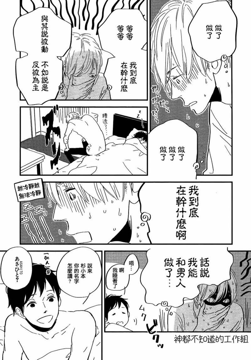 INTHEAPARTMENT[耽美]韩漫全集-第4话无删减无遮挡章节图片 