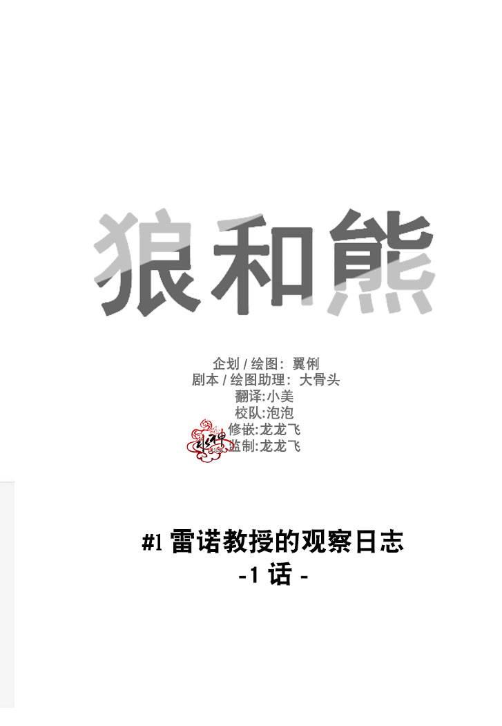 狼和熊[耽美]韩漫全集-第1话无删减无遮挡章节图片 