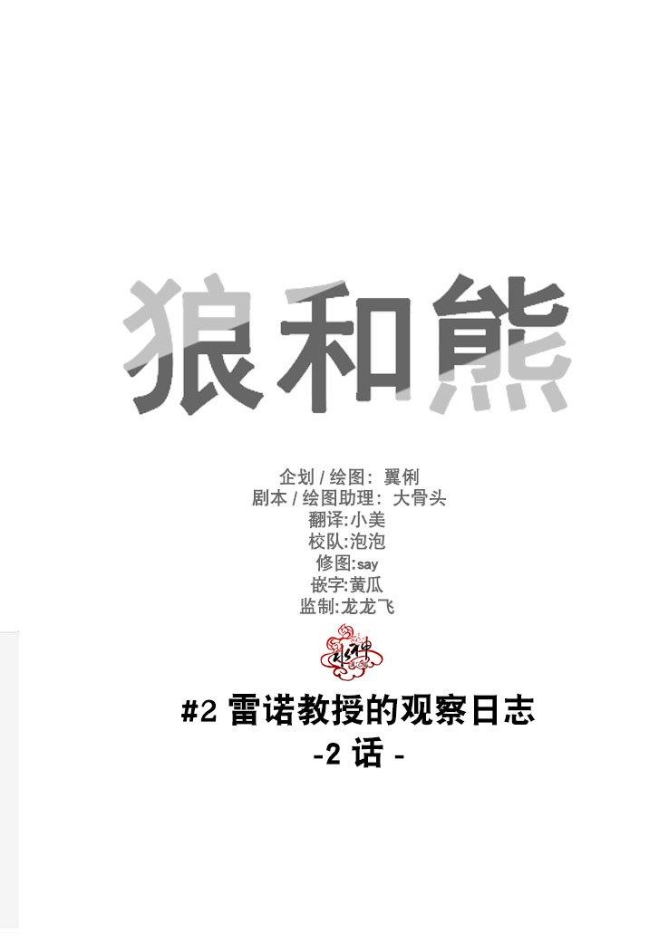 狼和熊[耽美]韩漫全集-第2话无删减无遮挡章节图片 