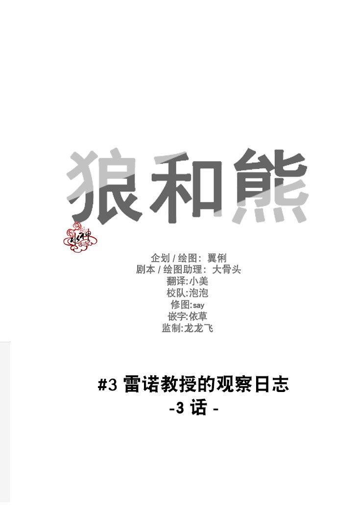 狼和熊[耽美]韩漫全集-第3话无删减无遮挡章节图片 