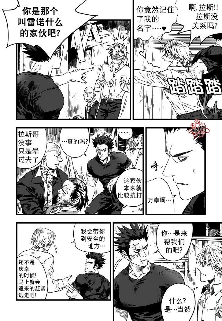 狼和熊[耽美]韩漫全集-第3话无删减无遮挡章节图片 