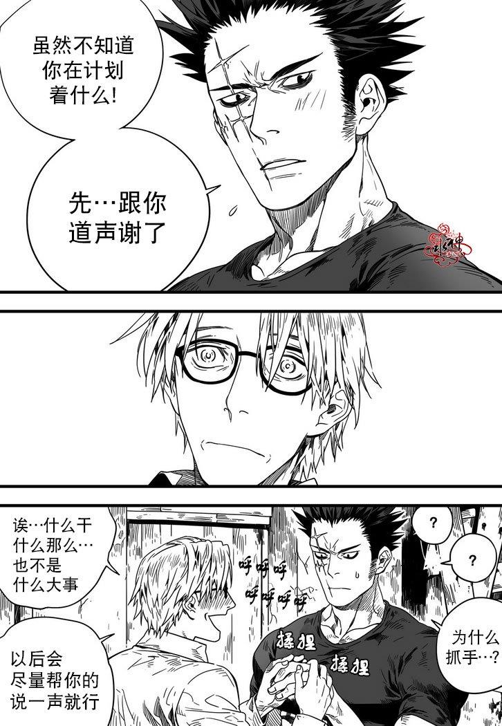 狼和熊[耽美]韩漫全集-第3话无删减无遮挡章节图片 