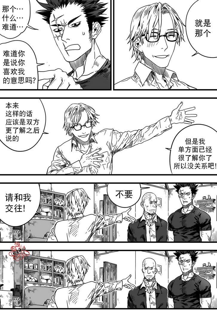 狼和熊[耽美]韩漫全集-第3话无删减无遮挡章节图片 