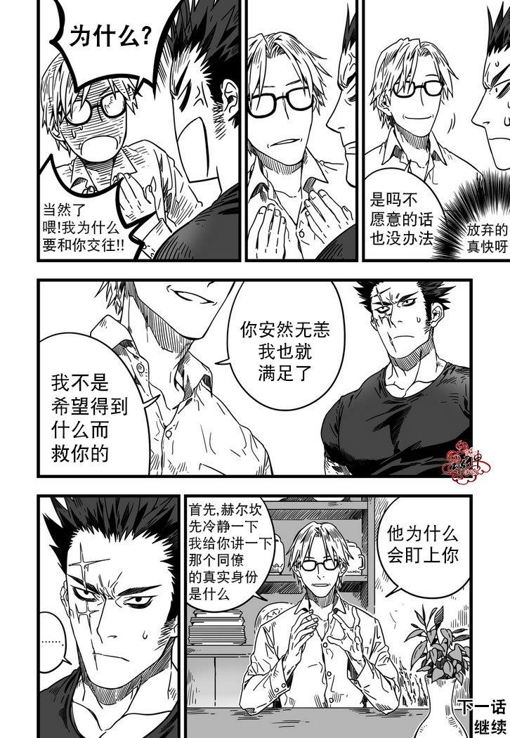 狼和熊[耽美]韩漫全集-第3话无删减无遮挡章节图片 