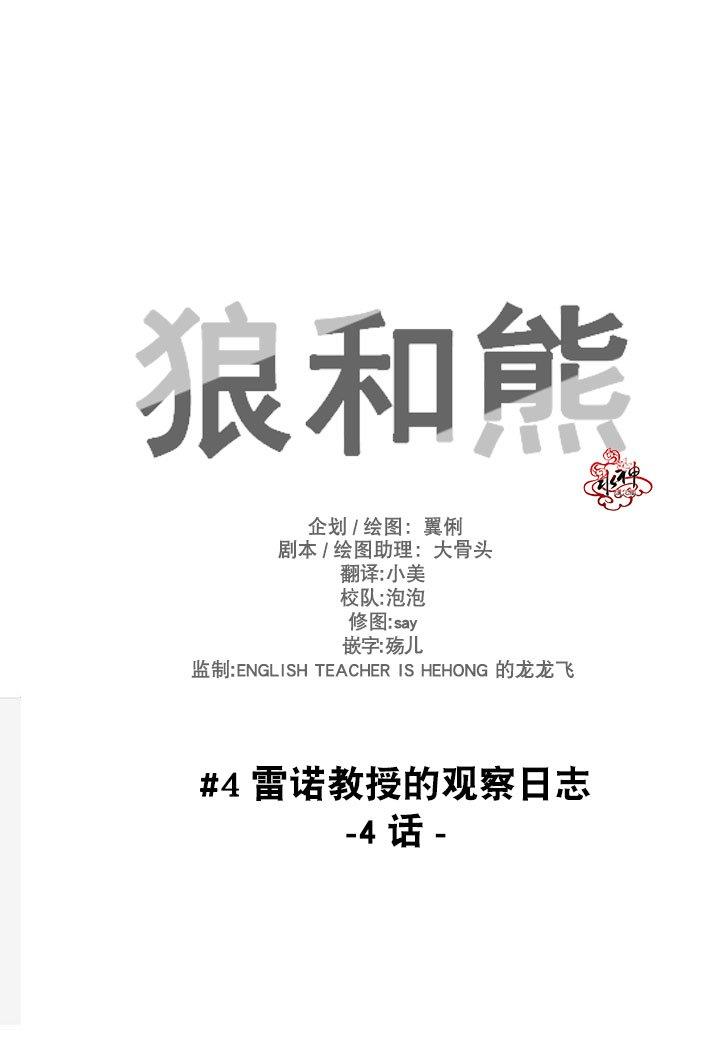 狼和熊[耽美]韩漫全集-第4话无删减无遮挡章节图片 