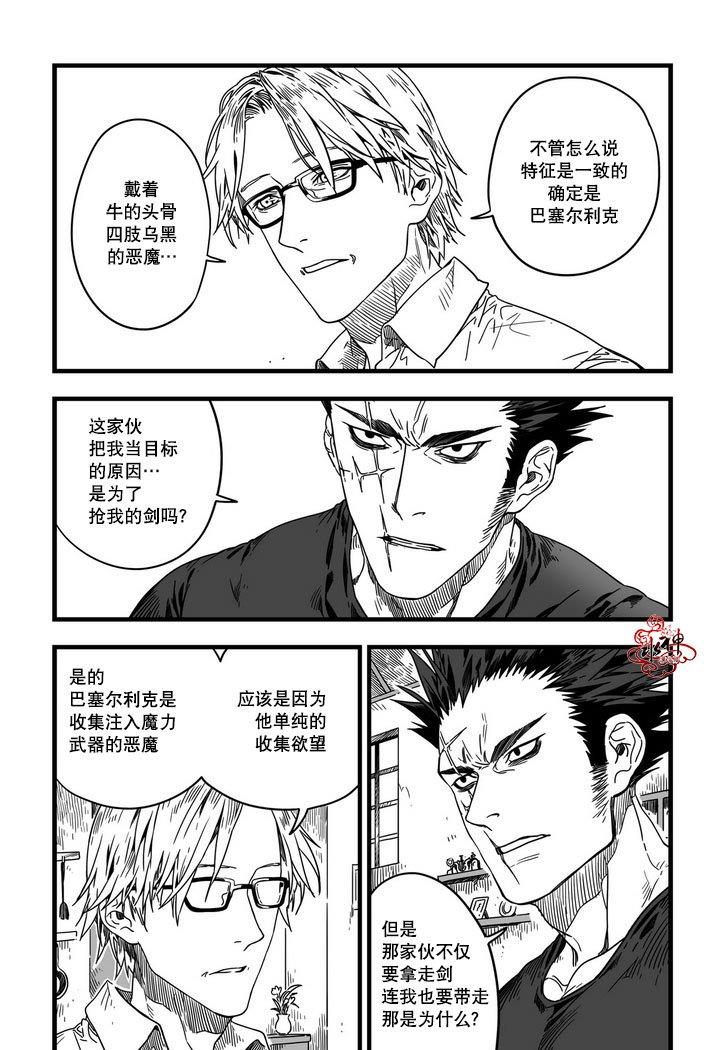 狼和熊[耽美]韩漫全集-第4话无删减无遮挡章节图片 