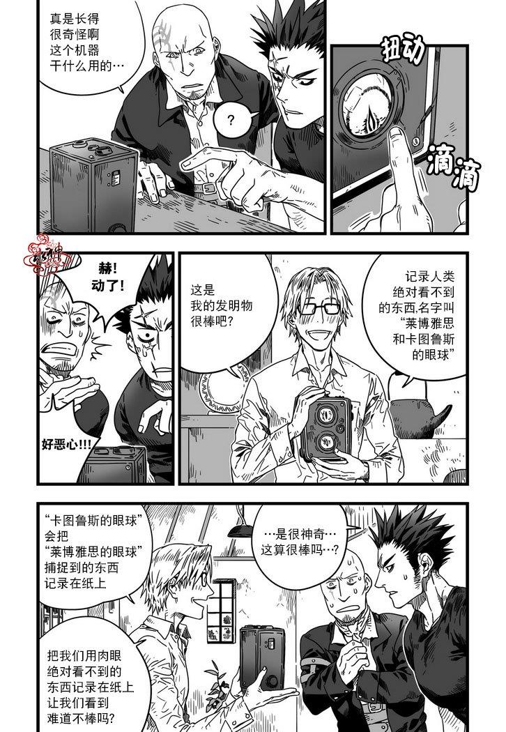 狼和熊[耽美]韩漫全集-第4话无删减无遮挡章节图片 