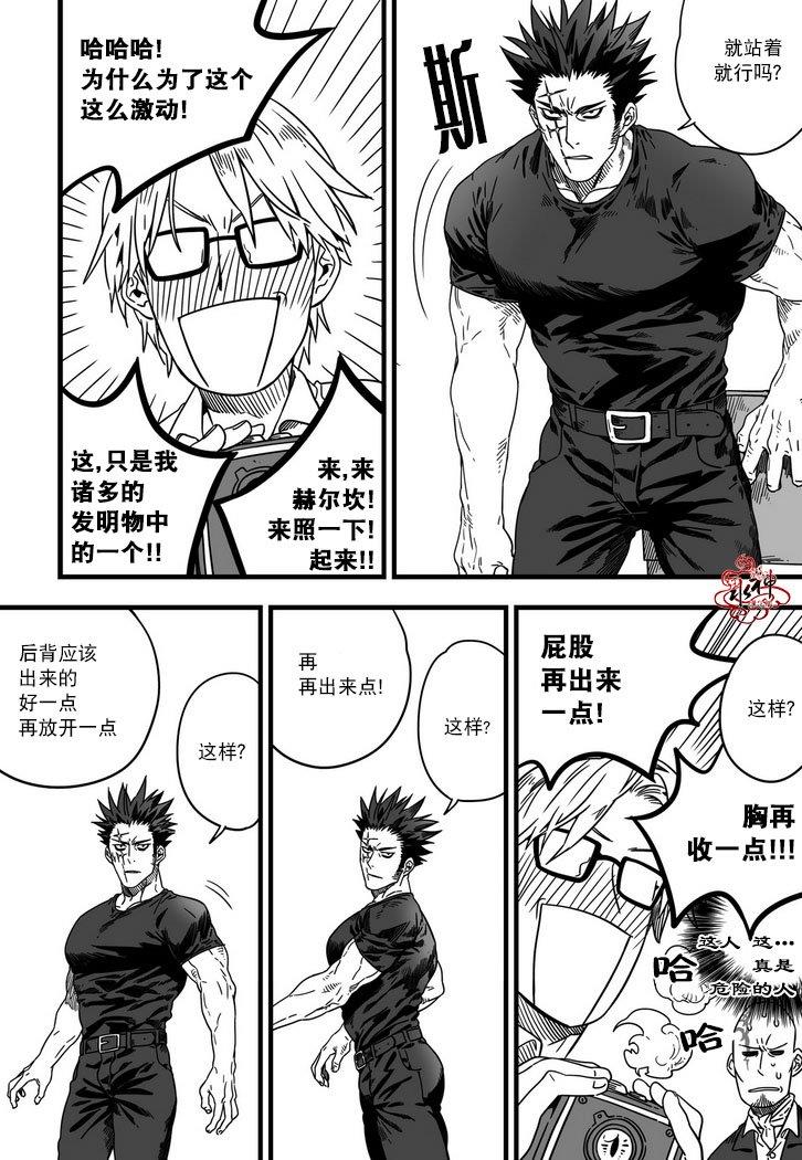 狼和熊[耽美]韩漫全集-第4话无删减无遮挡章节图片 