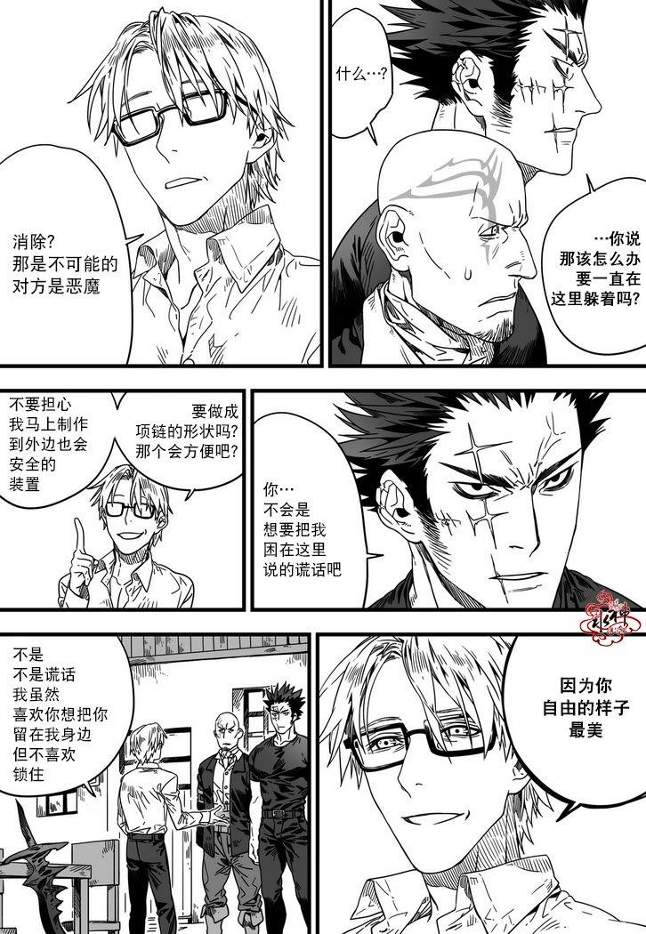 狼和熊[耽美]韩漫全集-第4话无删减无遮挡章节图片 