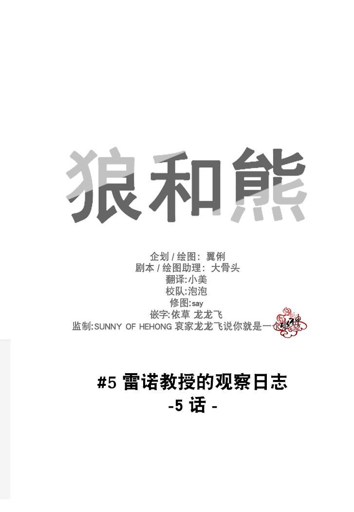 狼和熊[耽美]韩漫全集-第5话无删减无遮挡章节图片 