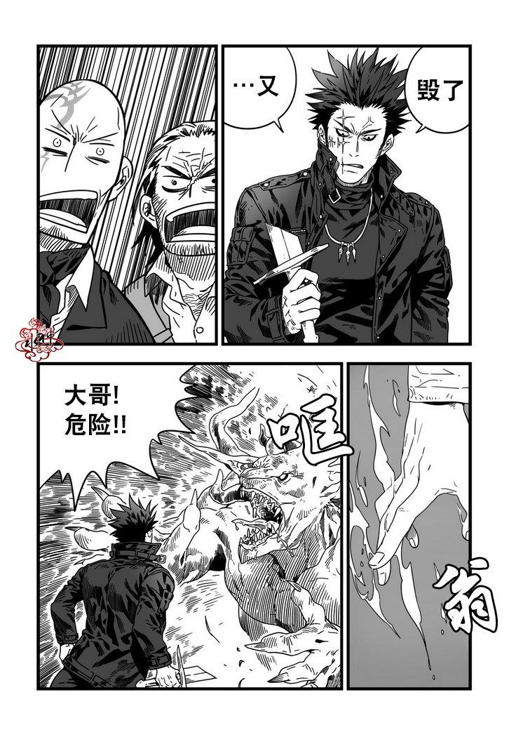 狼和熊[耽美]韩漫全集-第5话无删减无遮挡章节图片 