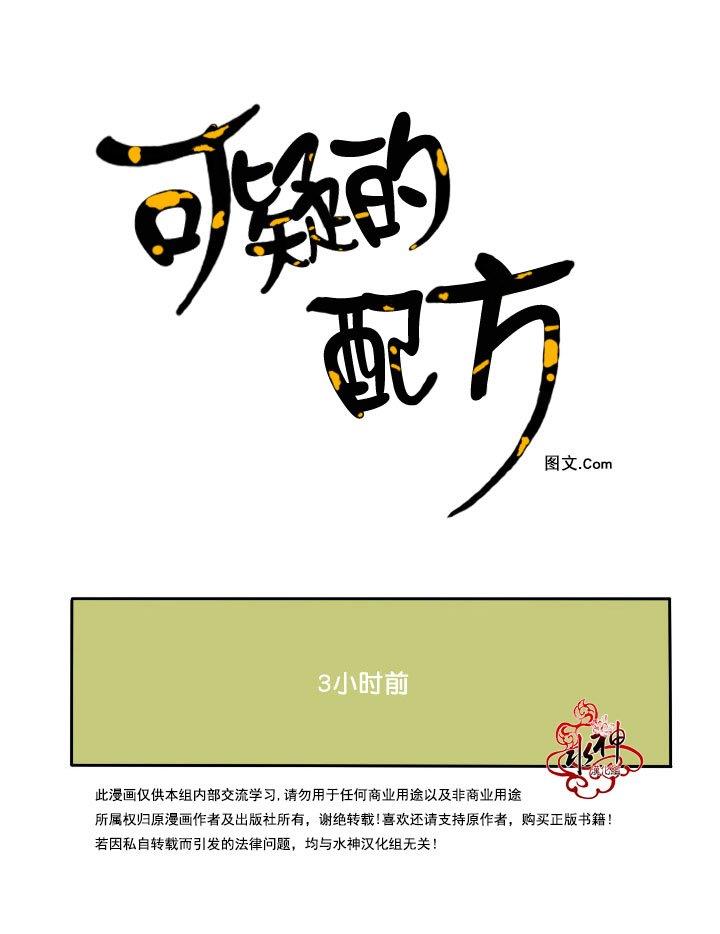 可疑的配方[耽美]韩漫全集-第3话无删减无遮挡章节图片 