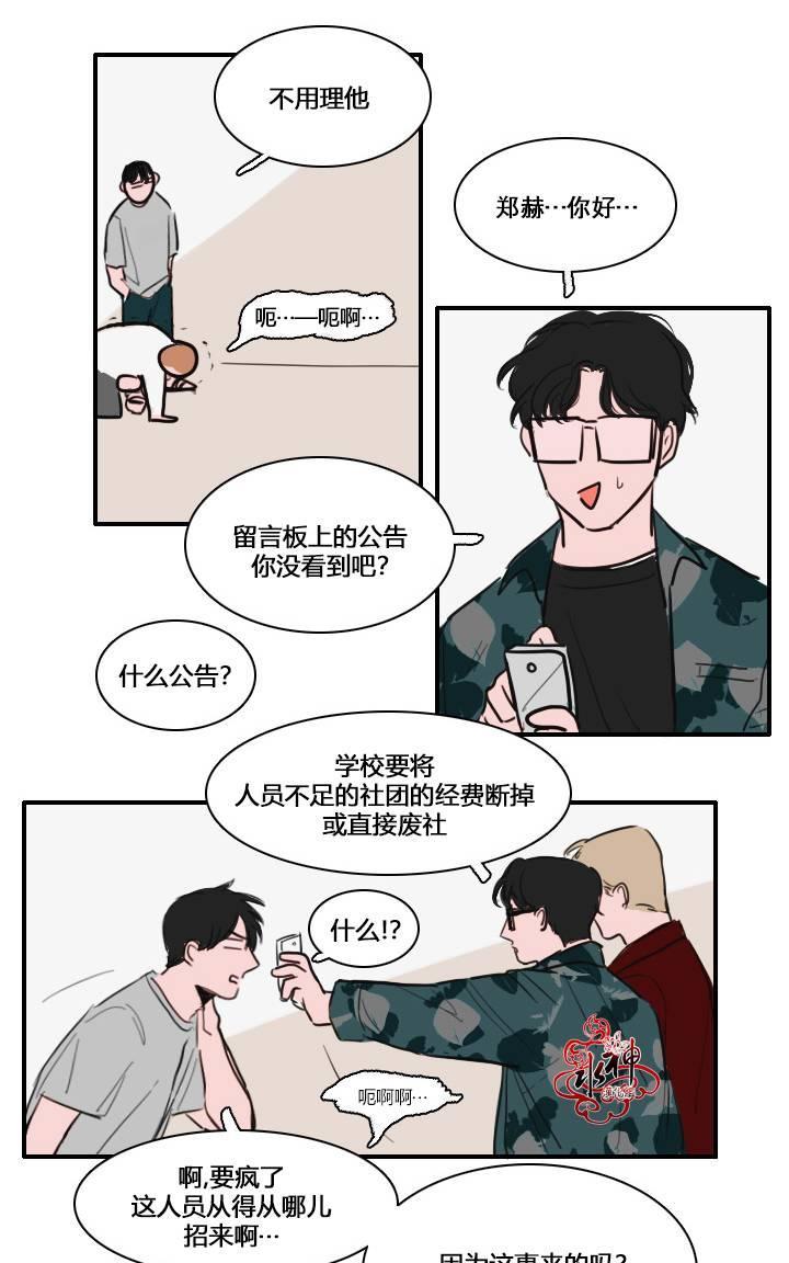 可疑的配方[耽美]韩漫全集-第6话无删减无遮挡章节图片 