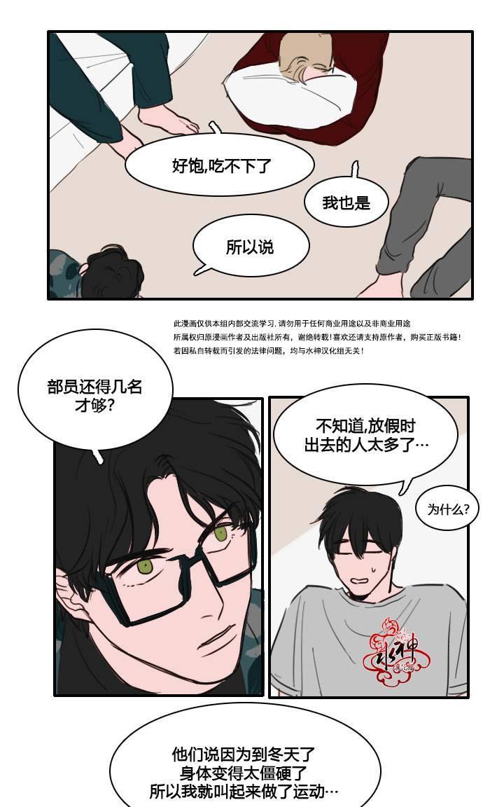 可疑的配方[耽美]韩漫全集-第6话无删减无遮挡章节图片 