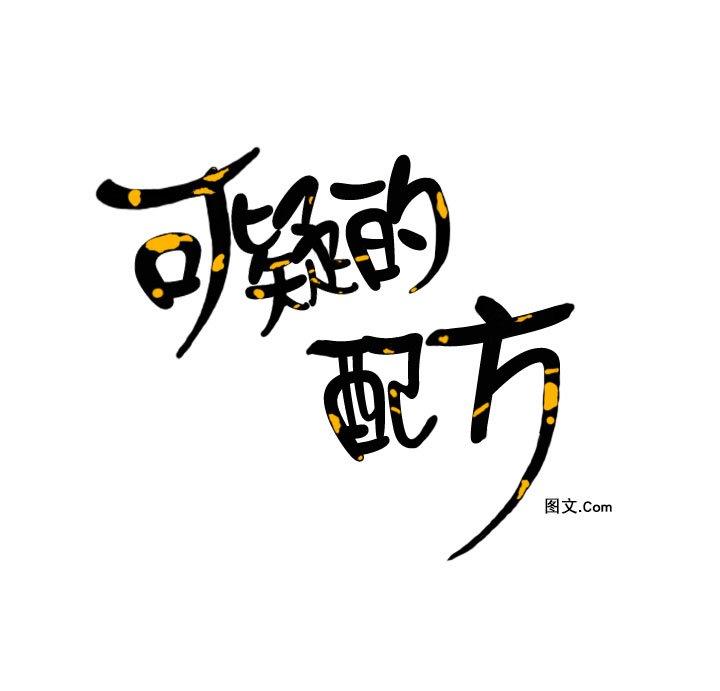可疑的配方[耽美]韩漫全集-第7话无删减无遮挡章节图片 
