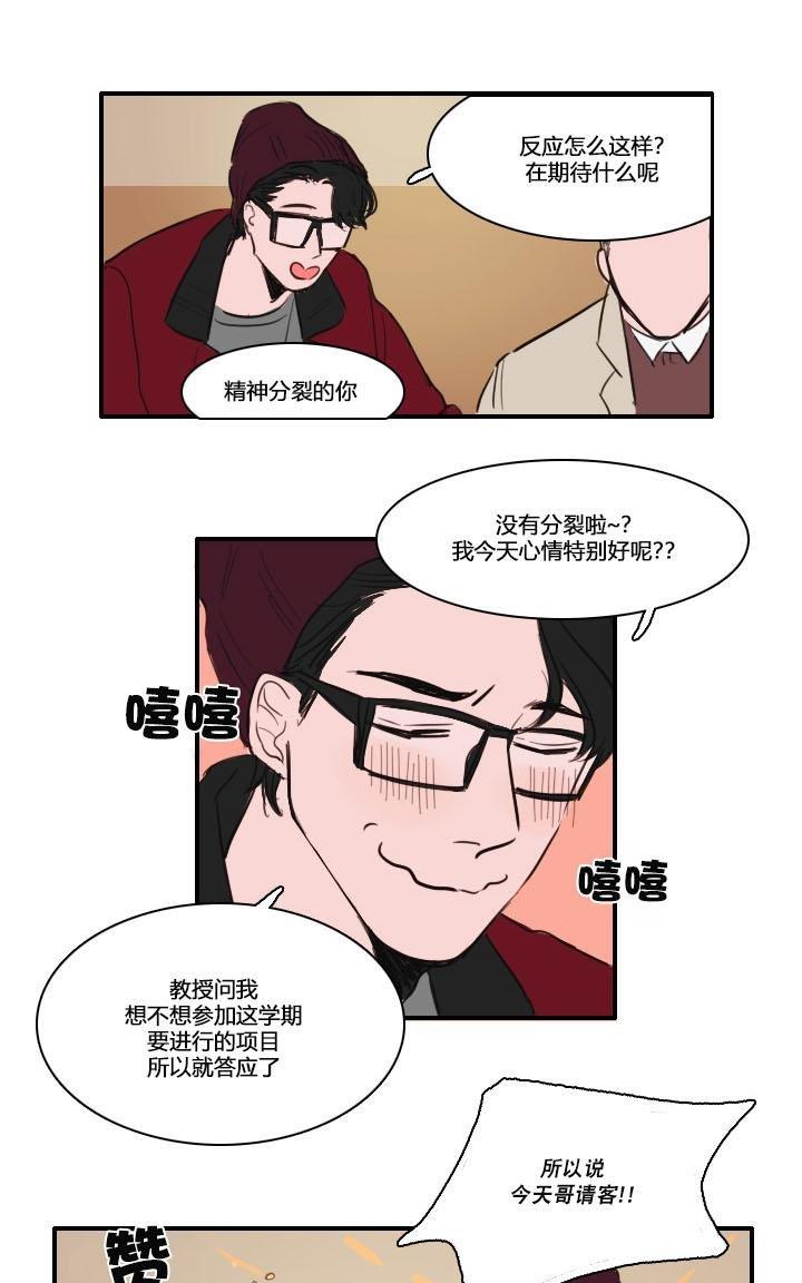可疑的配方[耽美]韩漫全集-第7话无删减无遮挡章节图片 