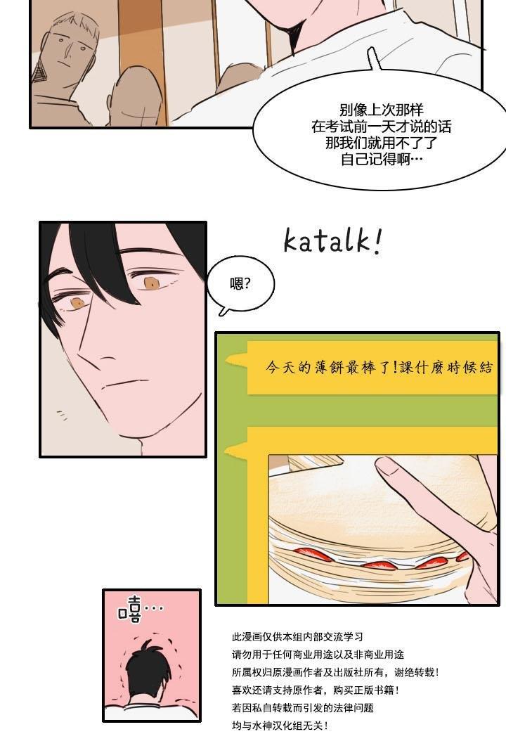 可疑的配方[耽美]韩漫全集-第9话无删减无遮挡章节图片 