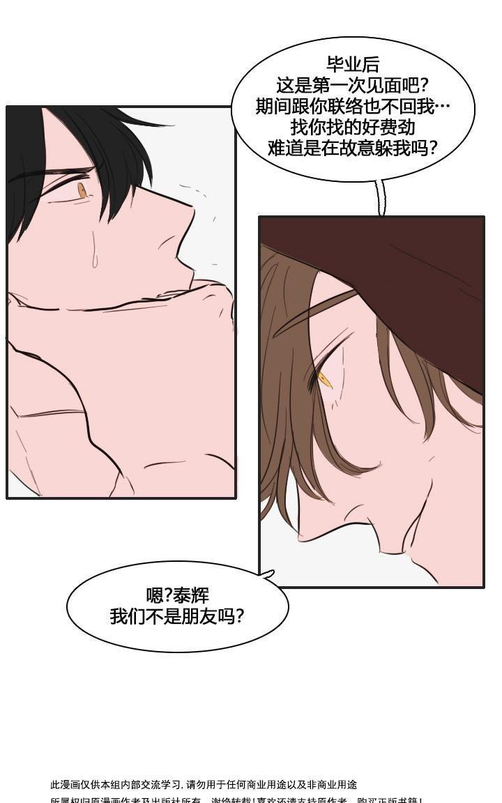 可疑的配方[耽美]韩漫全集-第9话无删减无遮挡章节图片 