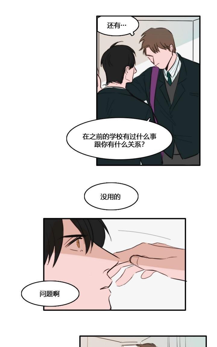 可疑的配方[耽美]韩漫全集-第10话无删减无遮挡章节图片 
